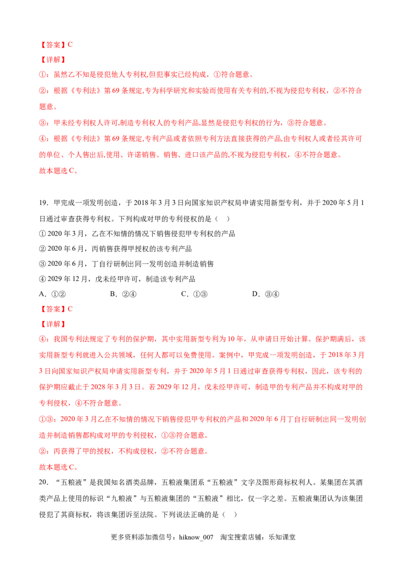 2.2尊重知识产权（解析版）_E015高中全科试卷_政治试题_选修2_2.同步练习_课后培优练_2.2尊重知识产权-高二政治课后培优练（统编版选择性必修2）