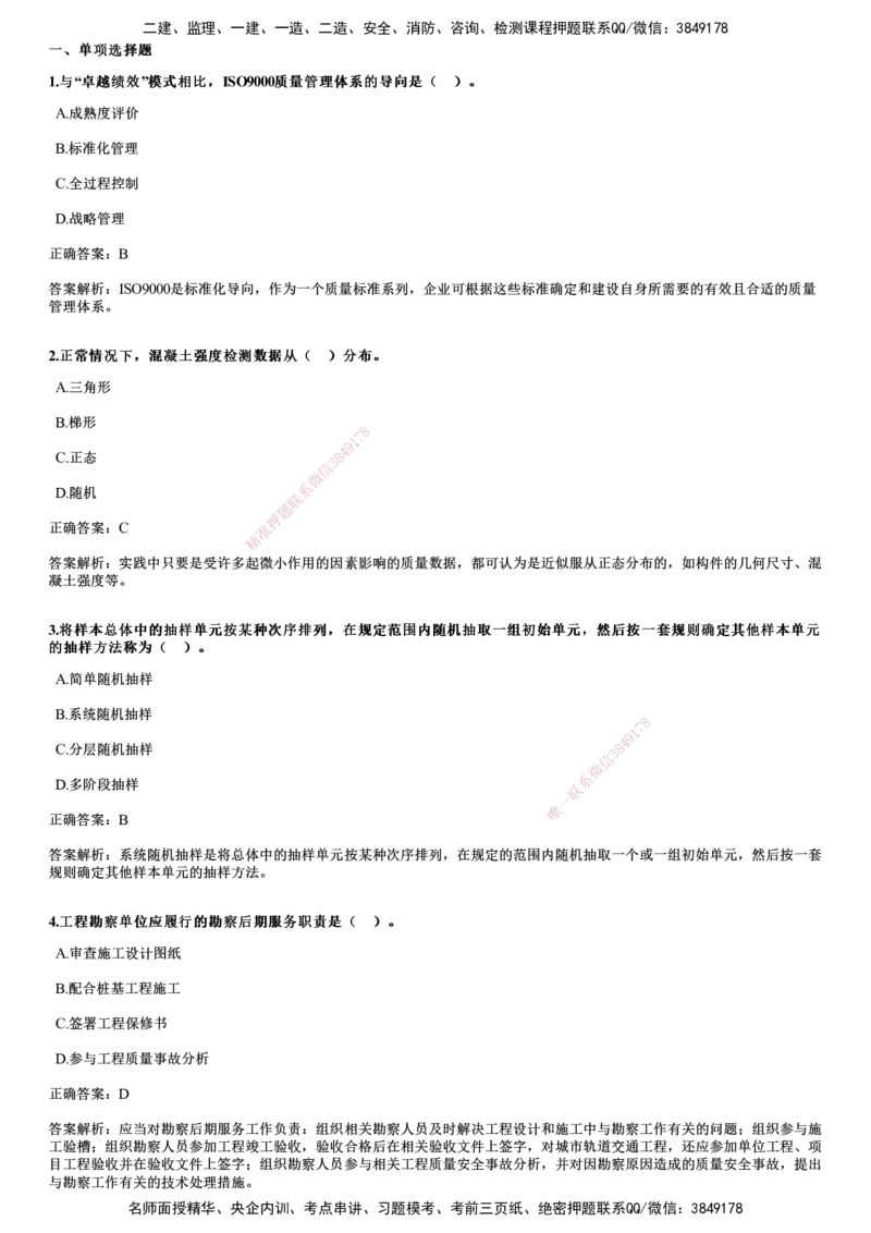 2022年5月《目标控制（土建）》试题_监理工程师_2025监理工程师_2025年监理工程师SVIP_2025年监理土建控制SVIP_01-精华文档✿电子教材✿历年真题_02-历年真题PDF