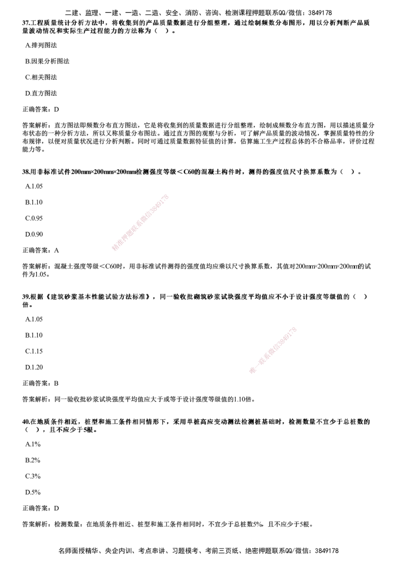 2022年5月《目标控制（土建）》试题_监理工程师_2025监理工程师_2025年监理工程师SVIP_2025年监理土建控制SVIP_01-精华文档✿电子教材✿历年真题_02-历年真题PDF