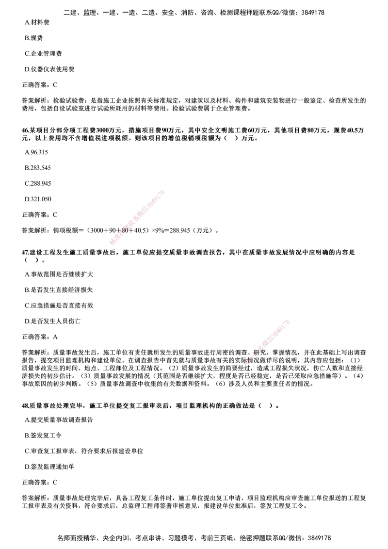 2022年5月《目标控制（土建）》试题_监理工程师_2025监理工程师_2025年监理工程师SVIP_2025年监理土建控制SVIP_01-精华文档✿电子教材✿历年真题_02-历年真题PDF