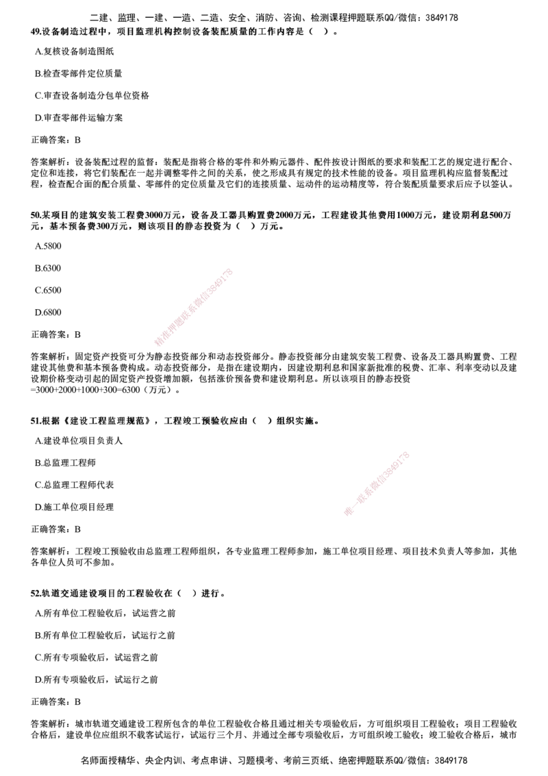 2022年5月《目标控制（土建）》试题_监理工程师_2025监理工程师_2025年监理工程师SVIP_2025年监理土建控制SVIP_01-精华文档✿电子教材✿历年真题_02-历年真题PDF