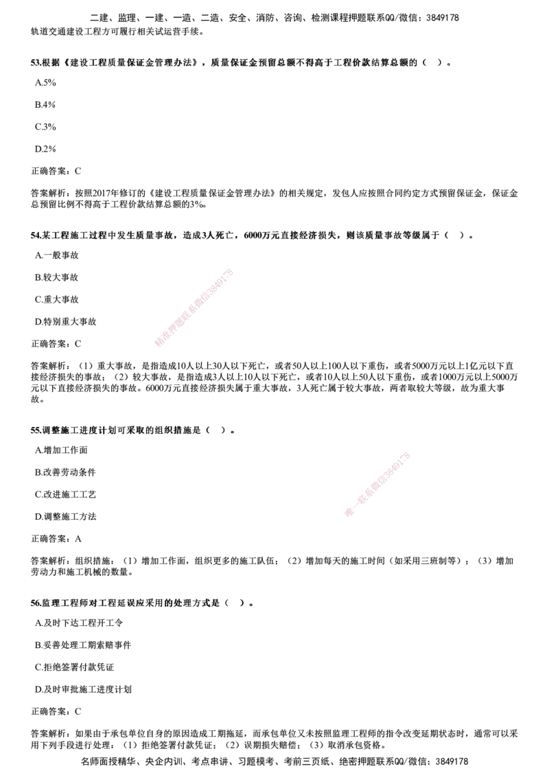 2022年5月《目标控制（土建）》试题_监理工程师_2025监理工程师_2025年监理工程师SVIP_2025年监理土建控制SVIP_01-精华文档✿电子教材✿历年真题_02-历年真题PDF