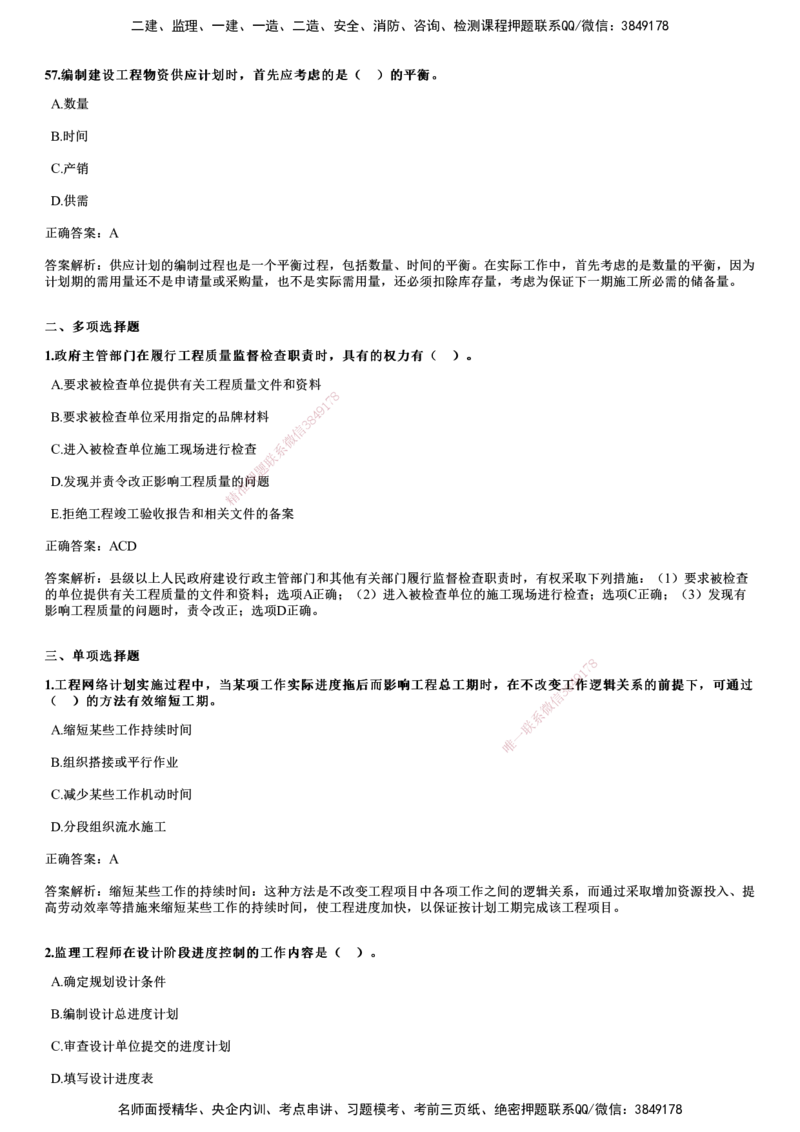 2022年5月《目标控制（土建）》试题_监理工程师_2025监理工程师_2025年监理工程师SVIP_2025年监理土建控制SVIP_01-精华文档✿电子教材✿历年真题_02-历年真题PDF