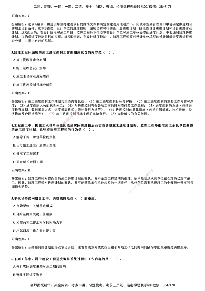 2022年5月《目标控制（土建）》试题_监理工程师_2025监理工程师_2025年监理工程师SVIP_2025年监理土建控制SVIP_01-精华文档✿电子教材✿历年真题_02-历年真题PDF