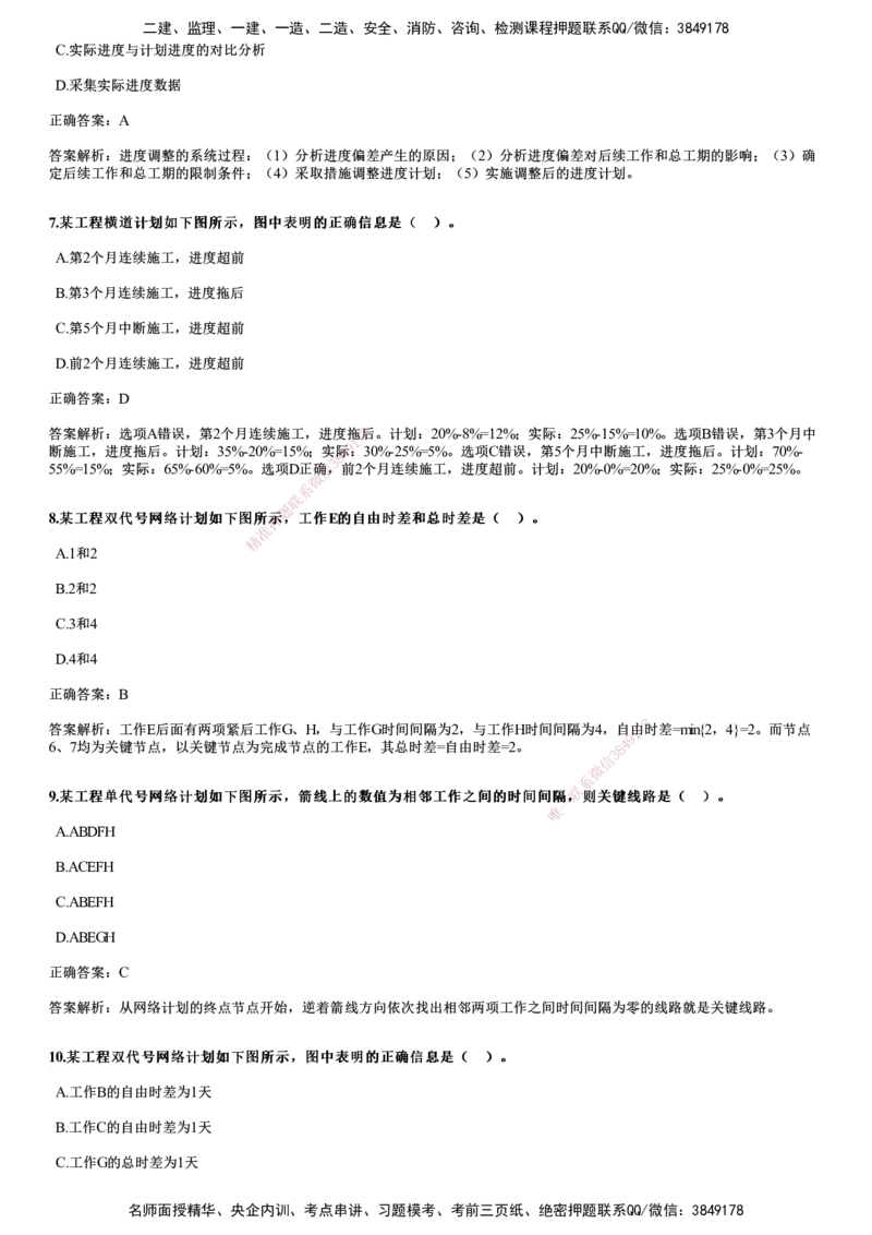 2022年5月《目标控制（土建）》试题_监理工程师_2025监理工程师_2025年监理工程师SVIP_2025年监理土建控制SVIP_01-精华文档✿电子教材✿历年真题_02-历年真题PDF