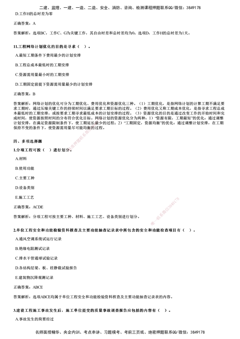 2022年5月《目标控制（土建）》试题_监理工程师_2025监理工程师_2025年监理工程师SVIP_2025年监理土建控制SVIP_01-精华文档✿电子教材✿历年真题_02-历年真题PDF