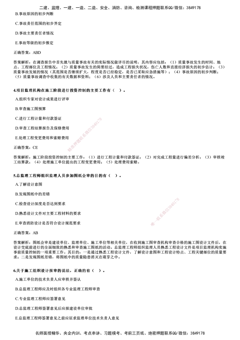 2022年5月《目标控制（土建）》试题_监理工程师_2025监理工程师_2025年监理工程师SVIP_2025年监理土建控制SVIP_01-精华文档✿电子教材✿历年真题_02-历年真题PDF