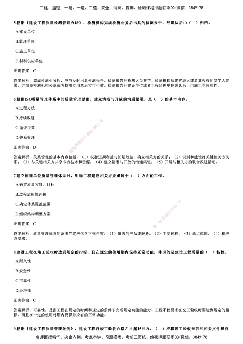 2022年5月《目标控制（土建）》试题_监理工程师_2025监理工程师_2025年监理工程师SVIP_2025年监理土建控制SVIP_01-精华文档✿电子教材✿历年真题_02-历年真题PDF
