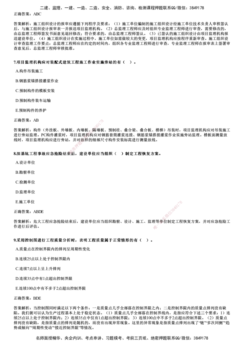 2022年5月《目标控制（土建）》试题_监理工程师_2025监理工程师_2025年监理工程师SVIP_2025年监理土建控制SVIP_01-精华文档✿电子教材✿历年真题_02-历年真题PDF