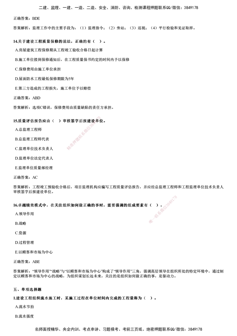 2022年5月《目标控制（土建）》试题_监理工程师_2025监理工程师_2025年监理工程师SVIP_2025年监理土建控制SVIP_01-精华文档✿电子教材✿历年真题_02-历年真题PDF