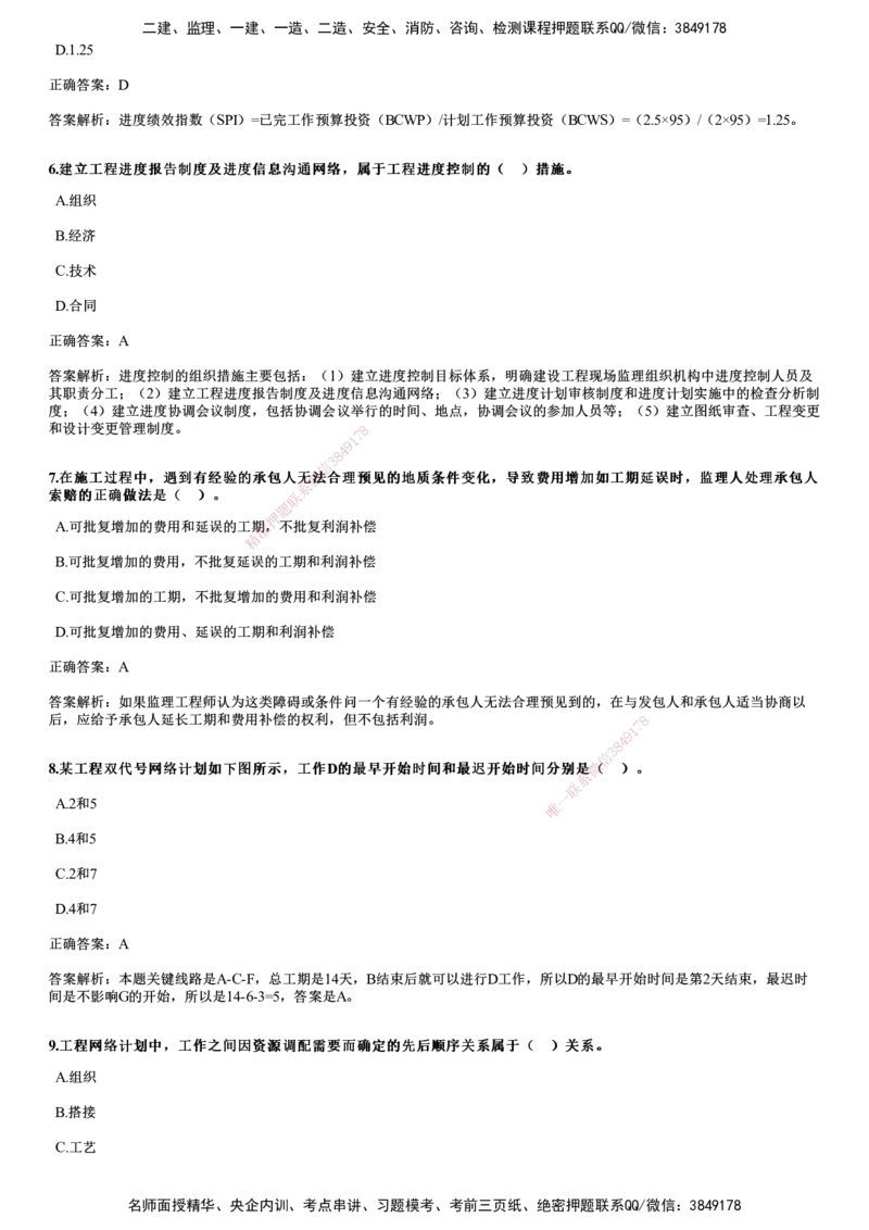 2022年5月《目标控制（土建）》试题_监理工程师_2025监理工程师_2025年监理工程师SVIP_2025年监理土建控制SVIP_01-精华文档✿电子教材✿历年真题_02-历年真题PDF