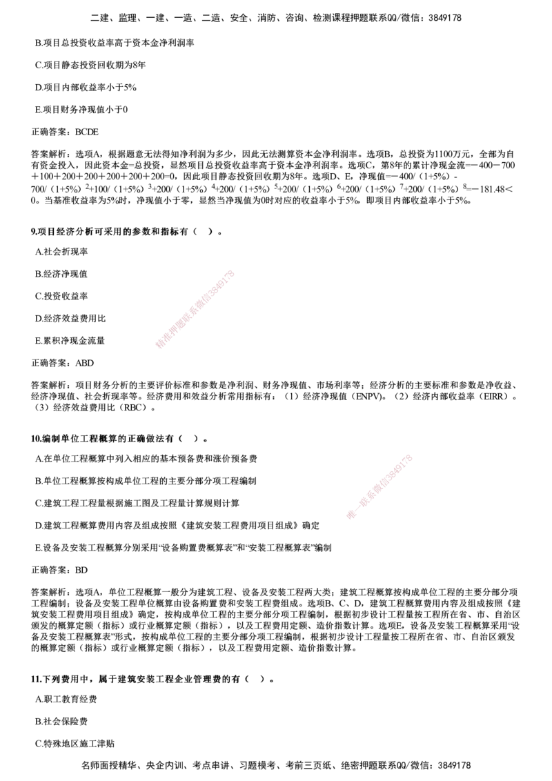 2022年5月《目标控制（土建）》试题_监理工程师_2025监理工程师_2025年监理工程师SVIP_2025年监理土建控制SVIP_01-精华文档✿电子教材✿历年真题_02-历年真题PDF