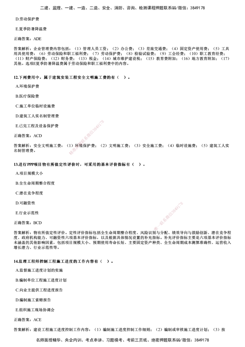 2022年5月《目标控制（土建）》试题_监理工程师_2025监理工程师_2025年监理工程师SVIP_2025年监理土建控制SVIP_01-精华文档✿电子教材✿历年真题_02-历年真题PDF