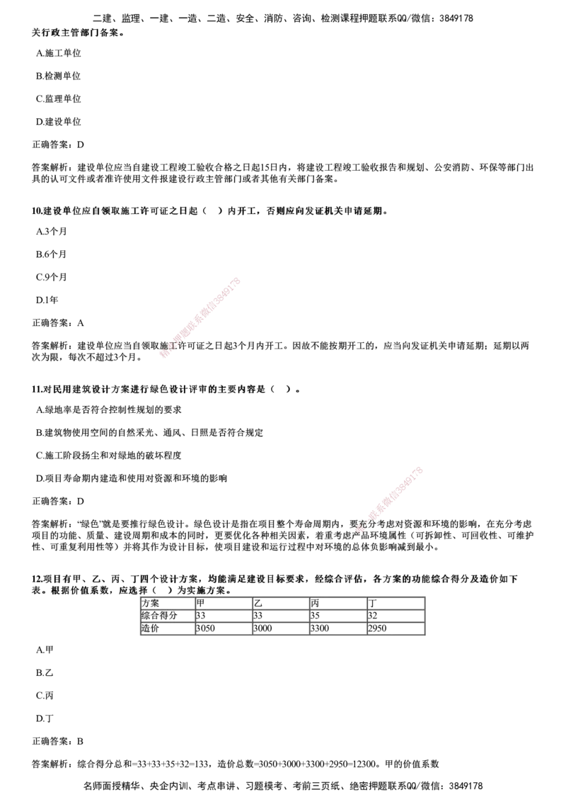 2022年5月《目标控制（土建）》试题_监理工程师_2025监理工程师_2025年监理工程师SVIP_2025年监理土建控制SVIP_01-精华文档✿电子教材✿历年真题_02-历年真题PDF