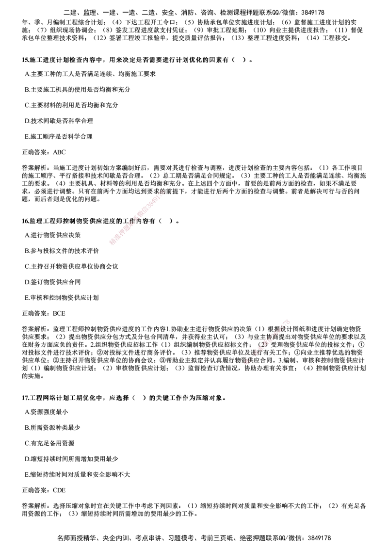 2022年5月《目标控制（土建）》试题_监理工程师_2025监理工程师_2025年监理工程师SVIP_2025年监理土建控制SVIP_01-精华文档✿电子教材✿历年真题_02-历年真题PDF