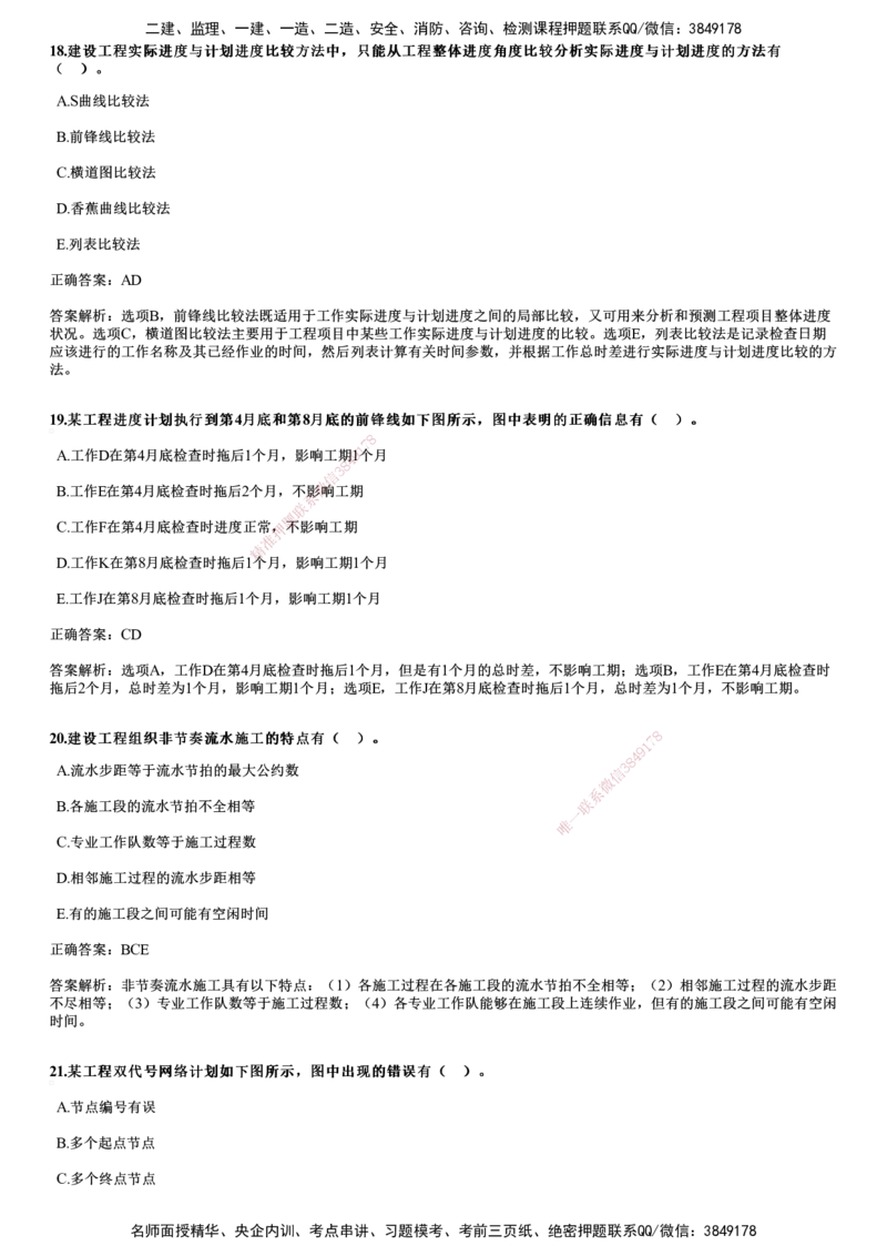 2022年5月《目标控制（土建）》试题_监理工程师_2025监理工程师_2025年监理工程师SVIP_2025年监理土建控制SVIP_01-精华文档✿电子教材✿历年真题_02-历年真题PDF