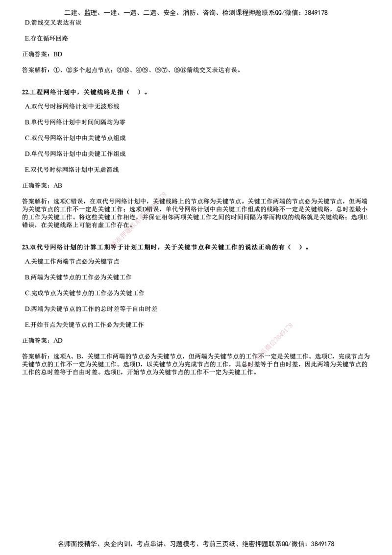 2022年5月《目标控制（土建）》试题_监理工程师_2025监理工程师_2025年监理工程师SVIP_2025年监理土建控制SVIP_01-精华文档✿电子教材✿历年真题_02-历年真题PDF