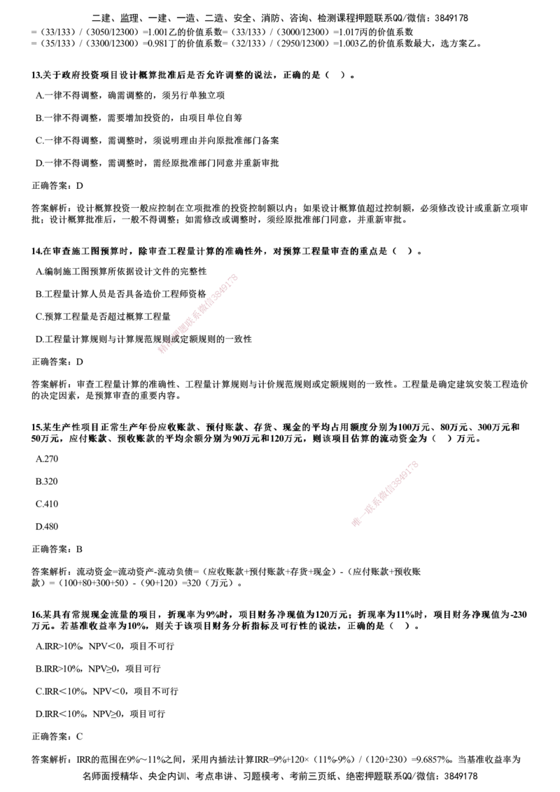 2022年5月《目标控制（土建）》试题_监理工程师_2025监理工程师_2025年监理工程师SVIP_2025年监理土建控制SVIP_01-精华文档✿电子教材✿历年真题_02-历年真题PDF