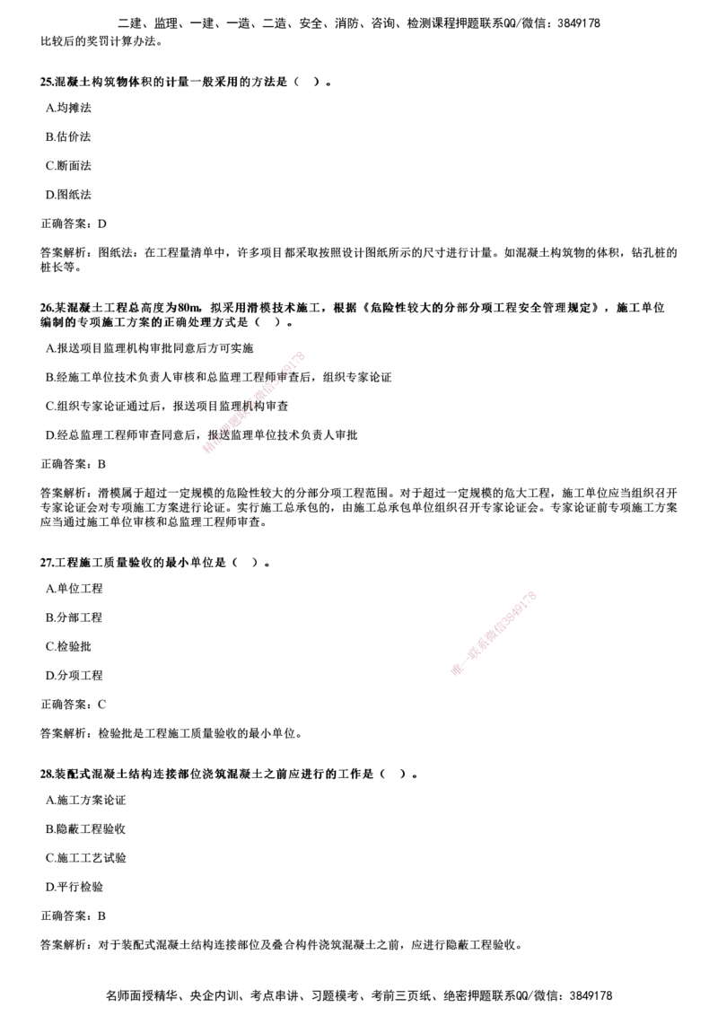 2022年5月《目标控制（土建）》试题_监理工程师_2025监理工程师_2025年监理工程师SVIP_2025年监理土建控制SVIP_01-精华文档✿电子教材✿历年真题_02-历年真题PDF