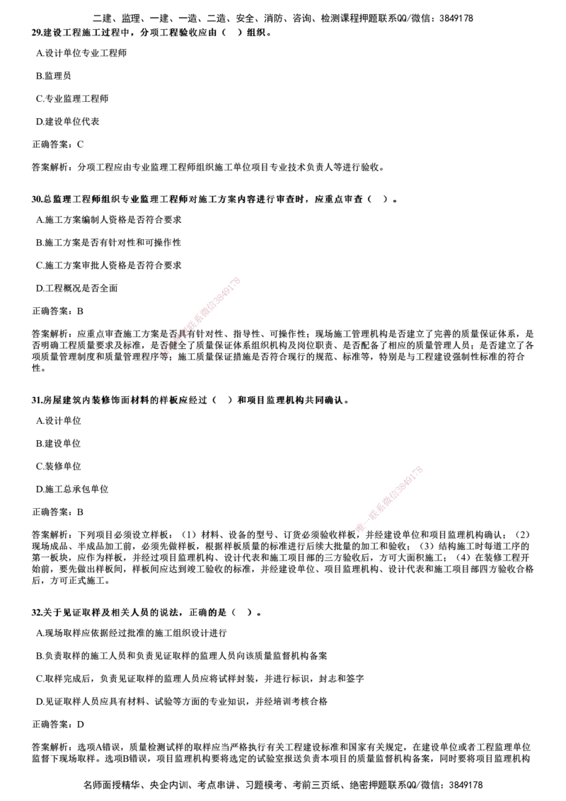 2022年5月《目标控制（土建）》试题_监理工程师_2025监理工程师_2025年监理工程师SVIP_2025年监理土建控制SVIP_01-精华文档✿电子教材✿历年真题_02-历年真题PDF