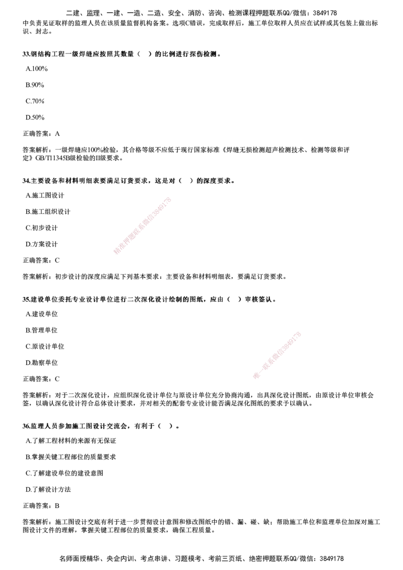 2022年5月《目标控制（土建）》试题_监理工程师_2025监理工程师_2025年监理工程师SVIP_2025年监理土建控制SVIP_01-精华文档✿电子教材✿历年真题_02-历年真题PDF