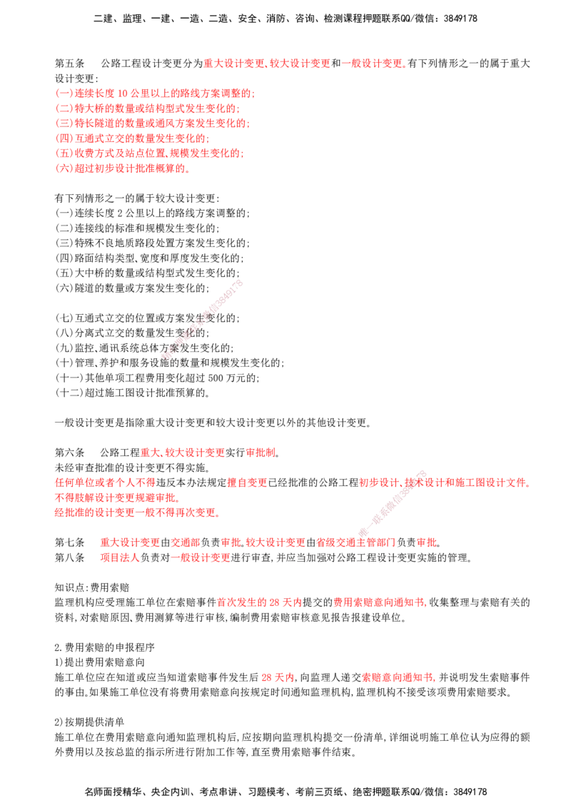 09-模块一-监理基本理论、法规、监理规范与合同管理类（九）_监理工程师_2025监理工程师_2025年监理工程师SVIP_2025年监理交通案例SVIP_02-基础精讲✿高端面授✿深度强化_讲义