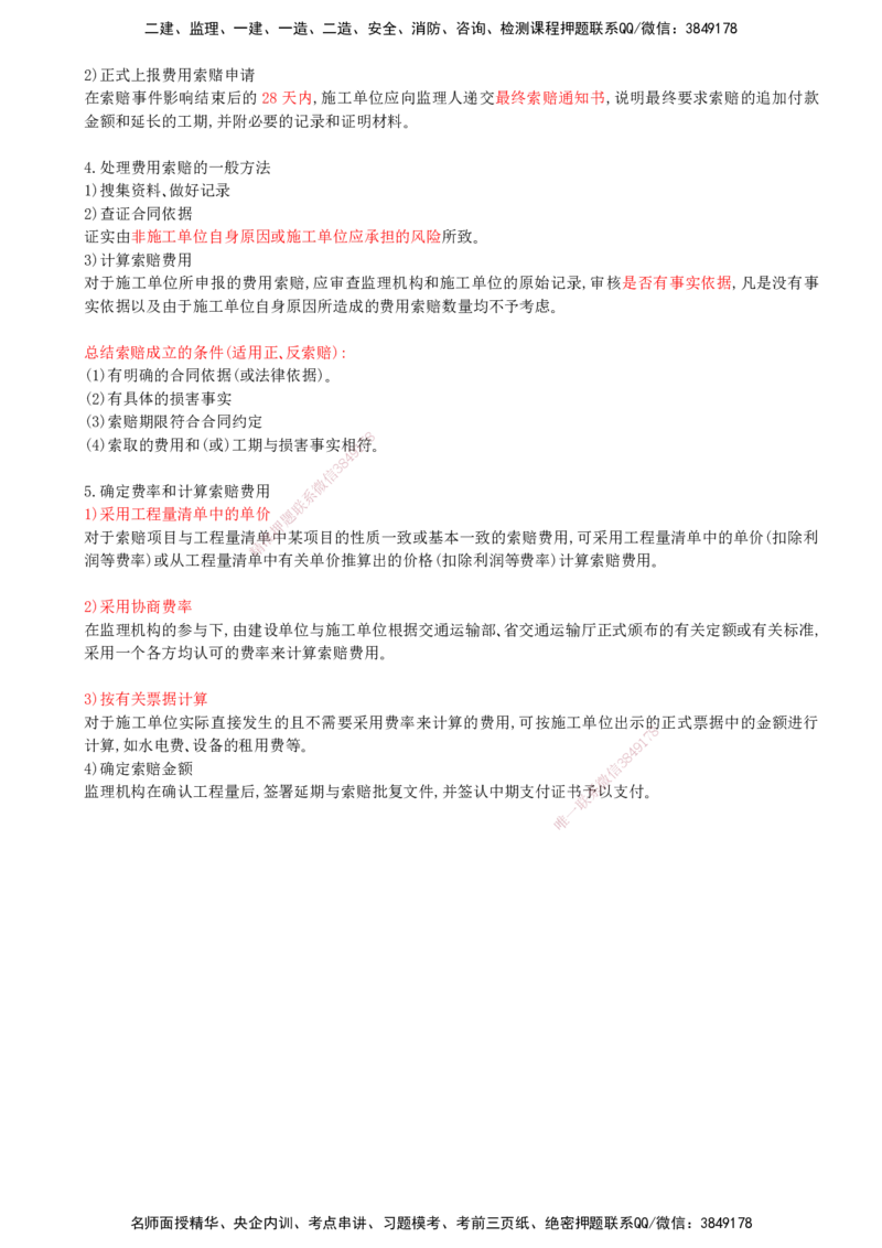 09-模块一-监理基本理论、法规、监理规范与合同管理类（九）_监理工程师_2025监理工程师_2025年监理工程师SVIP_2025年监理交通案例SVIP_02-基础精讲✿高端面授✿深度强化_讲义