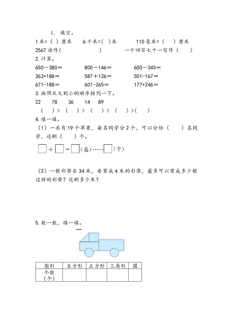 10.6综合练习_小学1-6年级全部试卷_数学_二年级_3-7-4、小学二年级数学下册_3-7-4-2、练习题、作业、试题、试卷_青岛版_课时练_总复习