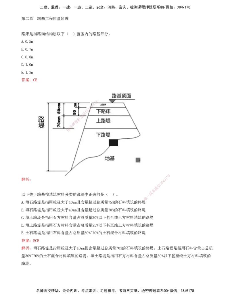 02-第二讲-专业篇_监理工程师_2025监理工程师_2025年监理工程师SVIP_2025年监理交通控制SVIP_03-习题精析✿实战特训✿模考通关_07-交通控制《习题解析班》孙媛媛XSW_专业篇