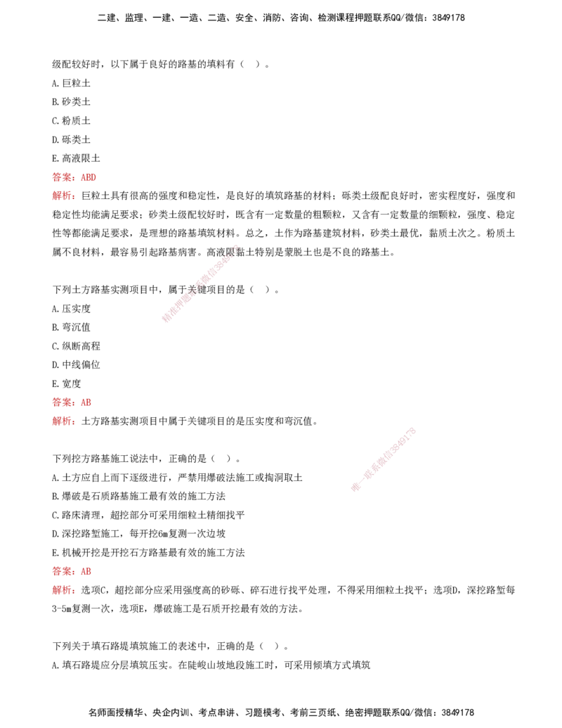 02-第二讲-专业篇_监理工程师_2025监理工程师_2025年监理工程师SVIP_2025年监理交通控制SVIP_03-习题精析✿实战特训✿模考通关_07-交通控制《习题解析班》孙媛媛XSW_专业篇