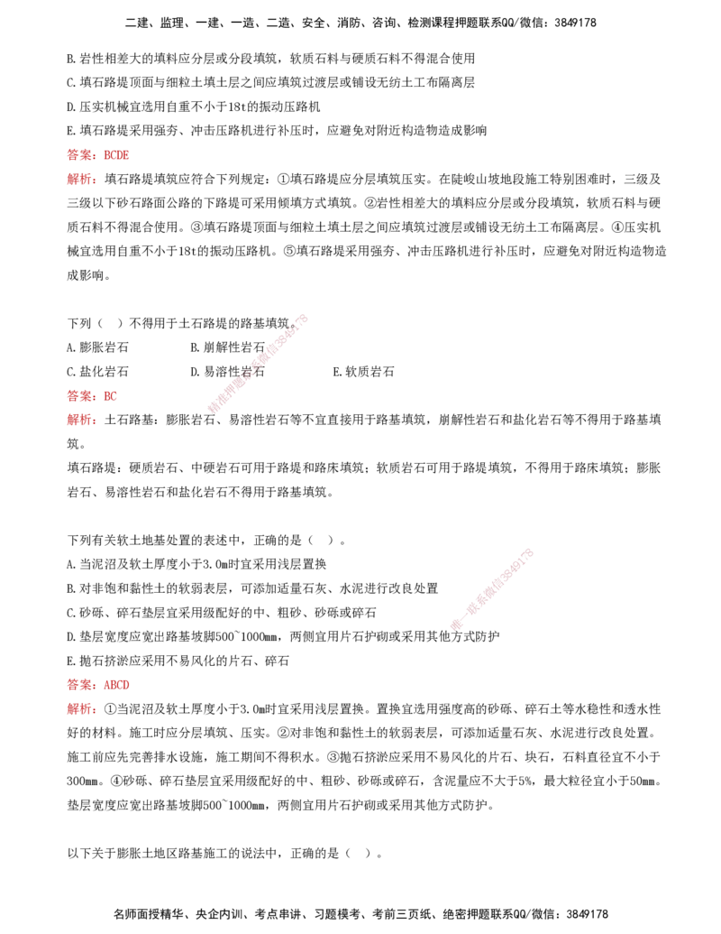02-第二讲-专业篇_监理工程师_2025监理工程师_2025年监理工程师SVIP_2025年监理交通控制SVIP_03-习题精析✿实战特训✿模考通关_07-交通控制《习题解析班》孙媛媛XSW_专业篇