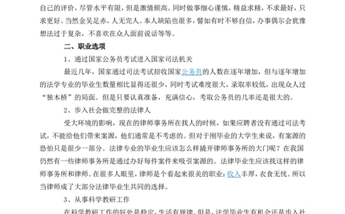 法学专业职业生涯规划书模板_E6-职业规划_15法学专业