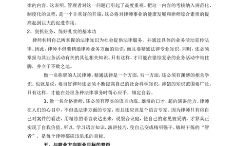 法学专业职业生涯规划书模板_E6-职业规划_15法学专业