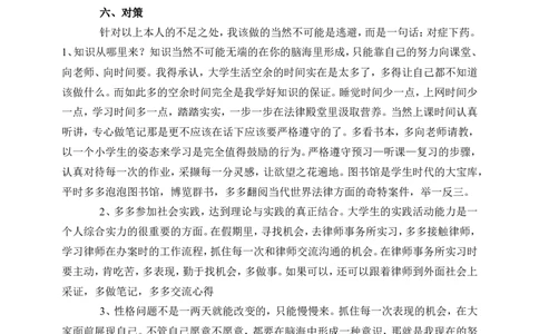法学专业职业生涯规划书模板_E6-职业规划_15法学专业