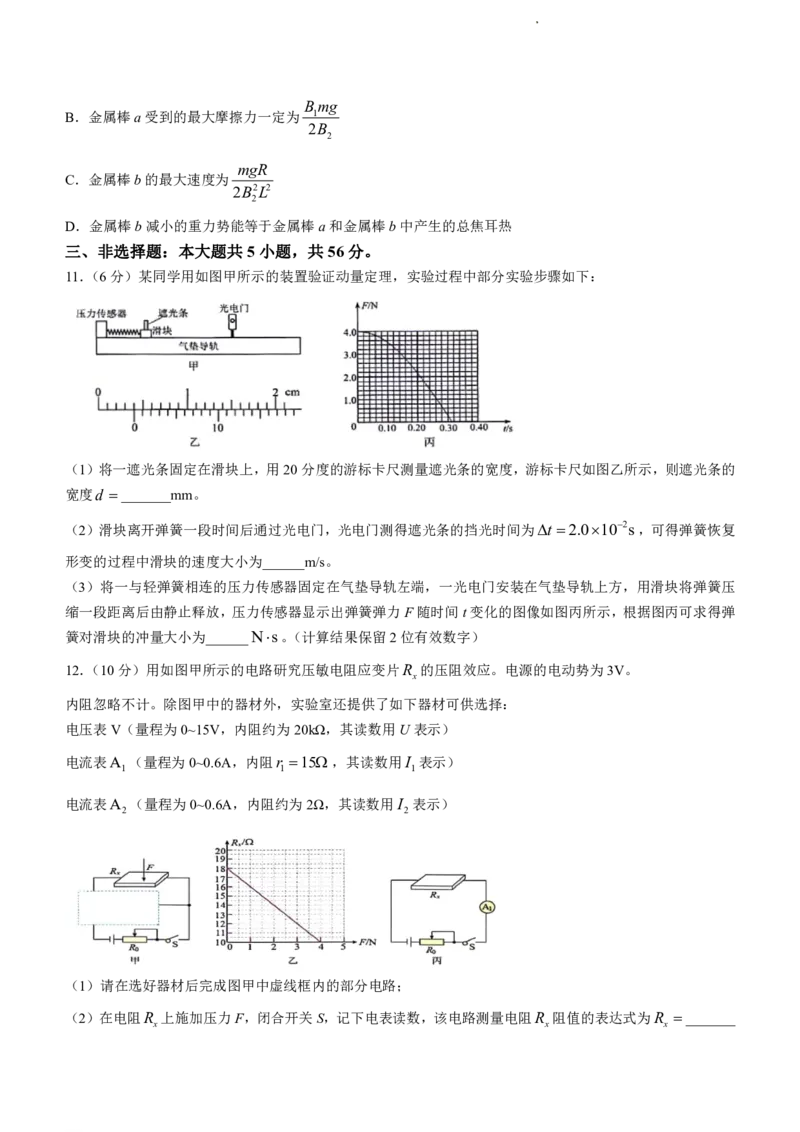 2024届湖南省长沙市四区高三下学期3月调研考试（一模）物理试卷(无答案)_2024年3月_013月合集_2024届湖南省长沙市四区市高三下学期3月调研考试（一模）