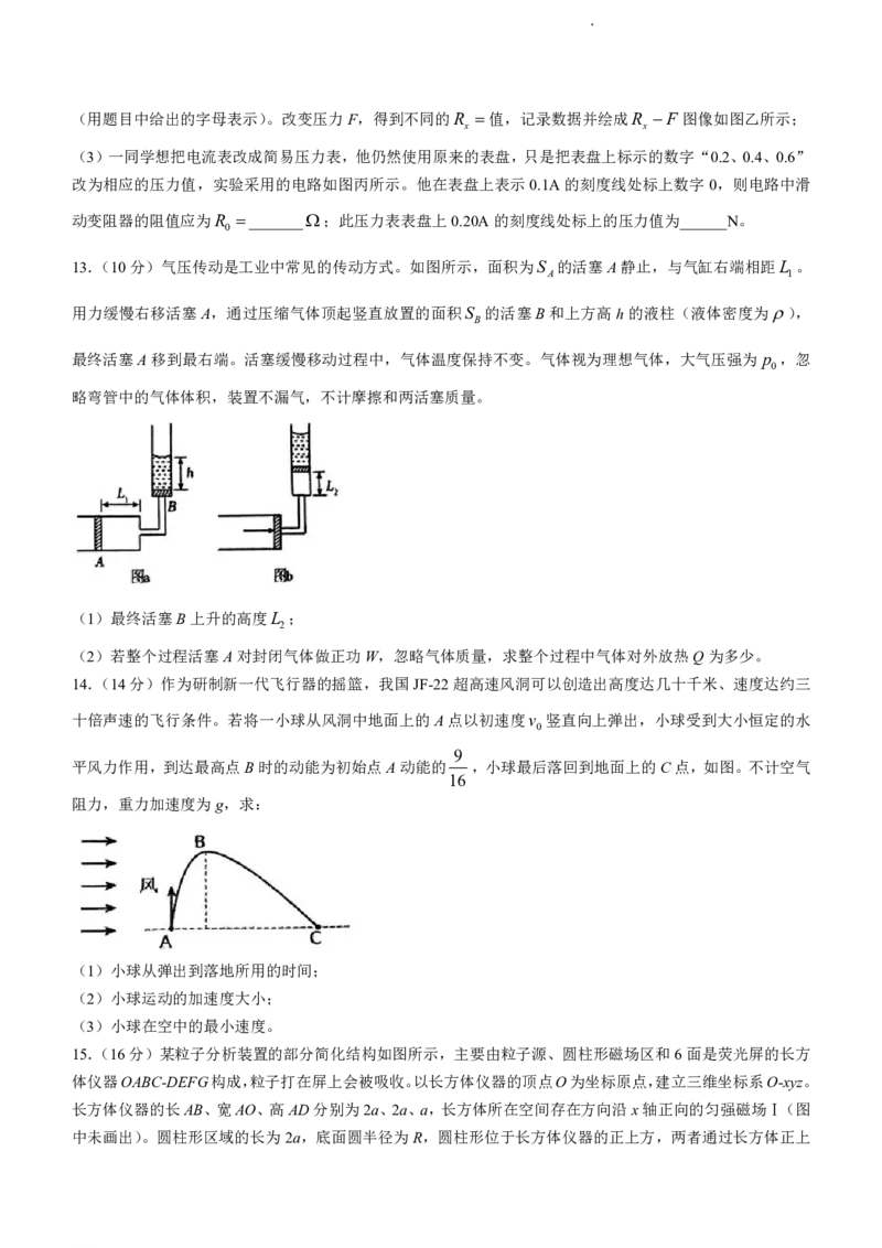 2024届湖南省长沙市四区高三下学期3月调研考试（一模）物理试卷(无答案)_2024年3月_013月合集_2024届湖南省长沙市四区市高三下学期3月调研考试（一模）
