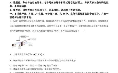 2024届湖南省长沙市四区高三下学期3月调研考试（一模）物理试卷(无答案)_2024年3月_013月合集_2024届湖南省长沙市四区市高三下学期3月调研考试（一模）