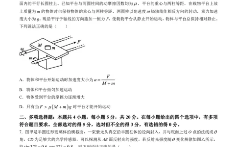 2024届湖南省长沙市四区高三下学期3月调研考试（一模）物理试卷(无答案)_2024年3月_013月合集_2024届湖南省长沙市四区市高三下学期3月调研考试（一模）