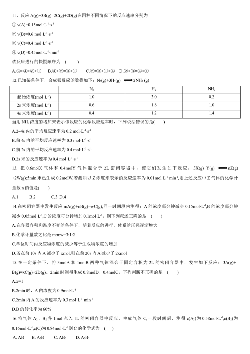2.1化学反应速率第一课时化学反应速率基础练习新教材人教版（2019）高中化学选择性必修一_E015高中全科试卷_化学试题_选修1_3.新版人教版高中化学试卷选择性必修1_1.同步练习