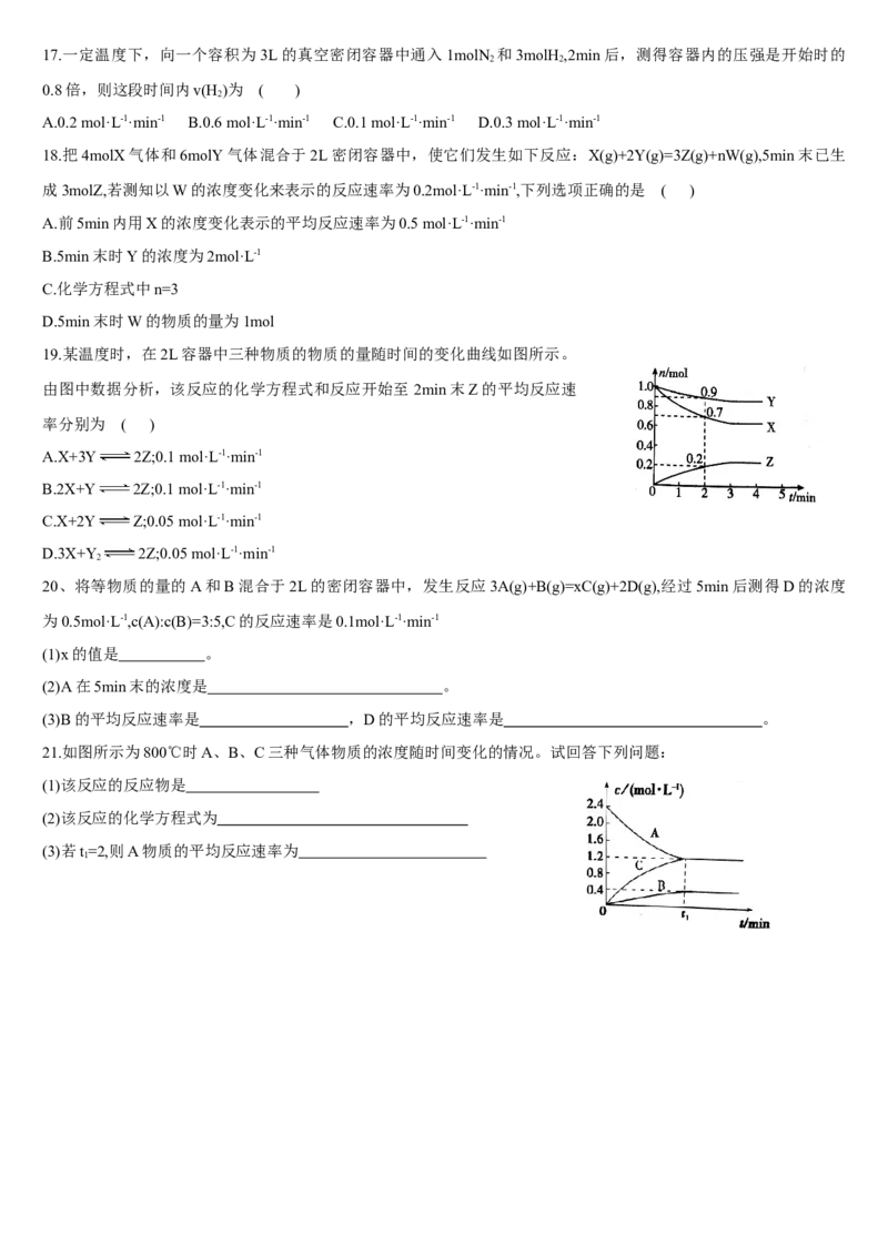2.1化学反应速率第一课时化学反应速率基础练习新教材人教版（2019）高中化学选择性必修一_E015高中全科试卷_化学试题_选修1_3.新版人教版高中化学试卷选择性必修1_1.同步练习