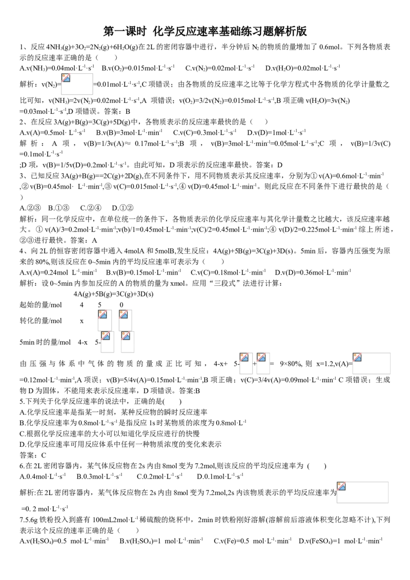 2.1化学反应速率第一课时化学反应速率基础练习新教材人教版（2019）高中化学选择性必修一_E015高中全科试卷_化学试题_选修1_3.新版人教版高中化学试卷选择性必修1_1.同步练习