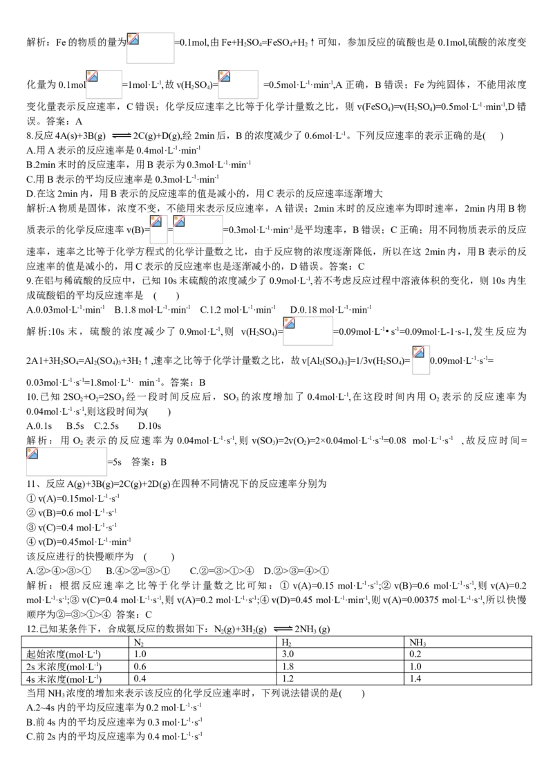 2.1化学反应速率第一课时化学反应速率基础练习新教材人教版（2019）高中化学选择性必修一_E015高中全科试卷_化学试题_选修1_3.新版人教版高中化学试卷选择性必修1_1.同步练习