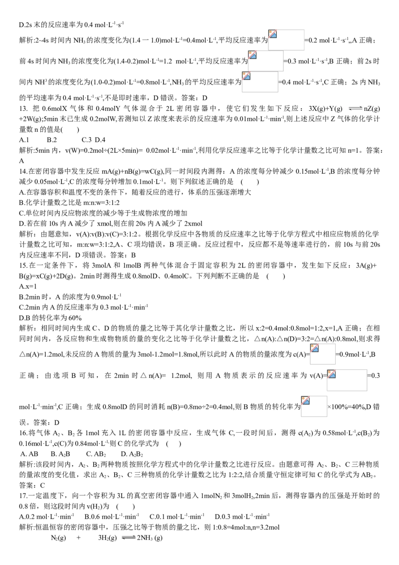 2.1化学反应速率第一课时化学反应速率基础练习新教材人教版（2019）高中化学选择性必修一_E015高中全科试卷_化学试题_选修1_3.新版人教版高中化学试卷选择性必修1_1.同步练习