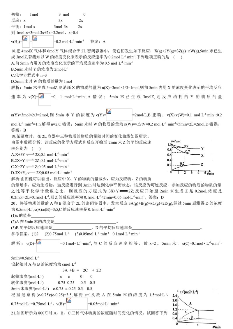 2.1化学反应速率第一课时化学反应速率基础练习新教材人教版（2019）高中化学选择性必修一_E015高中全科试卷_化学试题_选修1_3.新版人教版高中化学试卷选择性必修1_1.同步练习