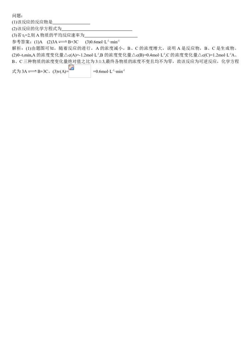 2.1化学反应速率第一课时化学反应速率基础练习新教材人教版（2019）高中化学选择性必修一_E015高中全科试卷_化学试题_选修1_3.新版人教版高中化学试卷选择性必修1_1.同步练习