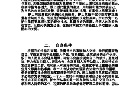 护理职业生涯规划书(1)_E6-职业规划_29护理专业