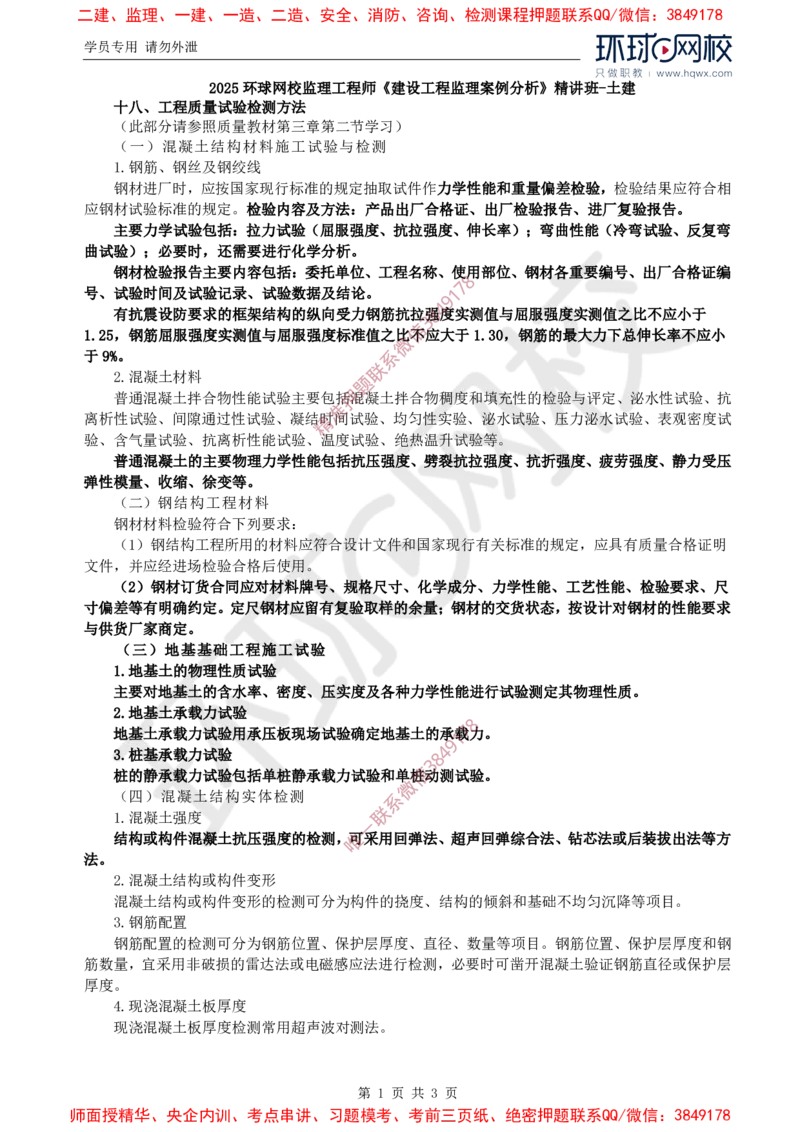 18.基本知识点十八工程质量试验检测方法_监理工程师_2025监理工程师_2025年监理工程师SVIP_2025年监理土建案例SVIP_02-基础精讲✿高端面授✿深度强化