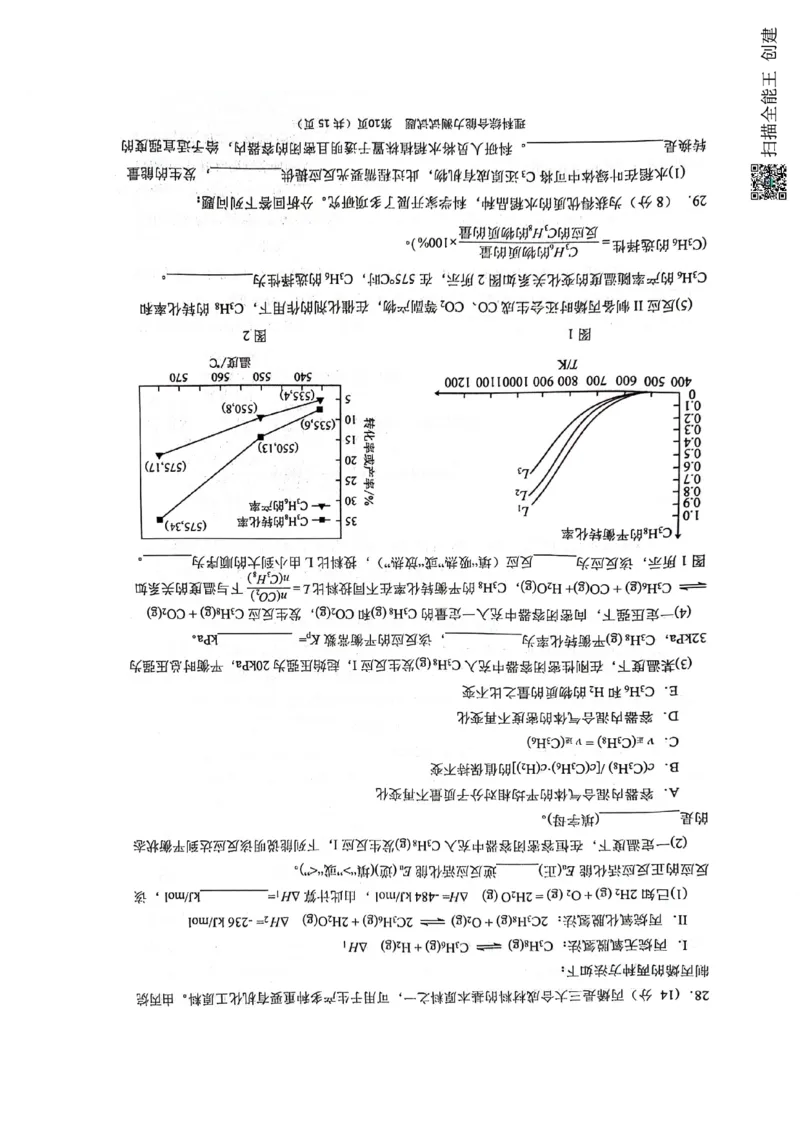 2024届陕西省汉中市高三下学期第二次检测（汉中二模）理综(1)_2024年4月_024月合集_2024届陕西省汉中市高三下学期第二次检测（汉中二模）