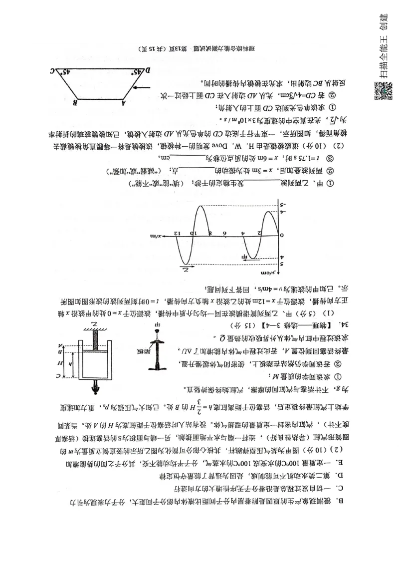 2024届陕西省汉中市高三下学期第二次检测（汉中二模）理综(1)_2024年4月_024月合集_2024届陕西省汉中市高三下学期第二次检测（汉中二模）