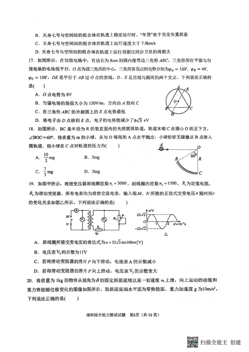 2024届陕西省汉中市高三下学期第二次检测（汉中二模）理综(1)_2024年4月_024月合集_2024届陕西省汉中市高三下学期第二次检测（汉中二模）